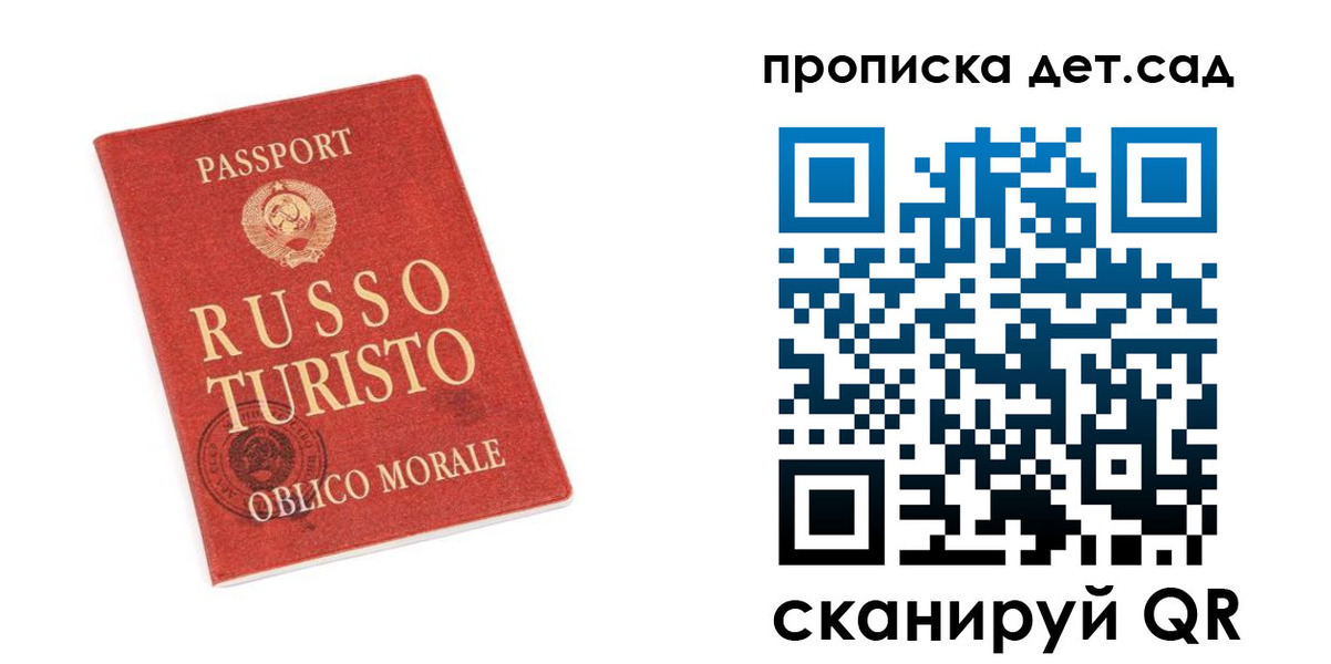 прописка для школы в Новом Осколе