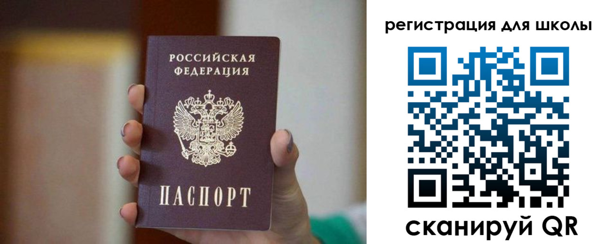 временная регистрация для школы в Новом Осколе