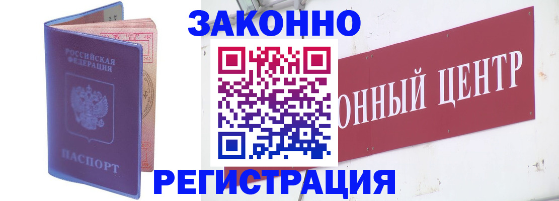прописка иностранных граждан в Новом Осколе