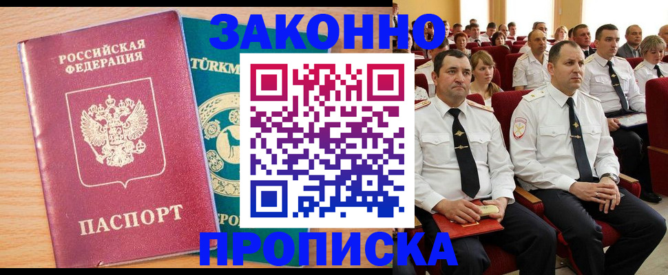 временная регистрация для всех в Новом Осколе